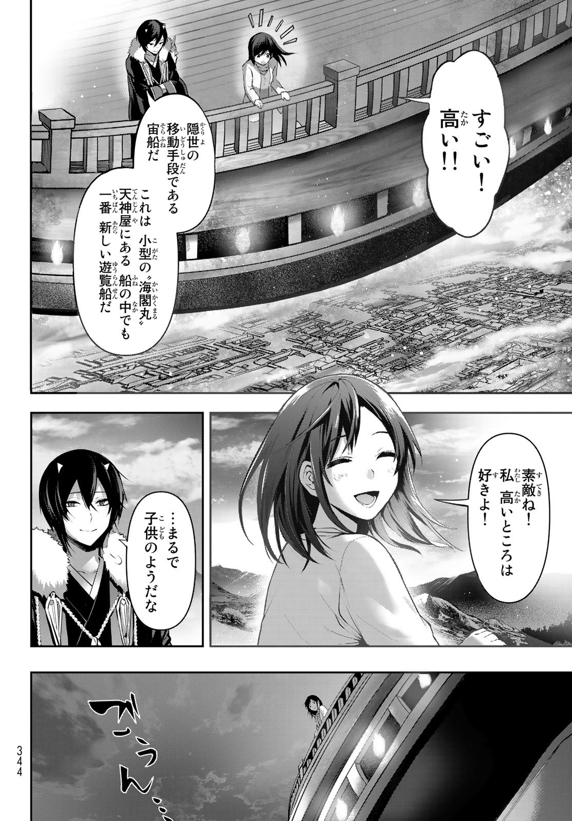 かくりよの宿飯 あやかしお宿に嫁入りします。(冬葉つがる) 第4話 - Page 7