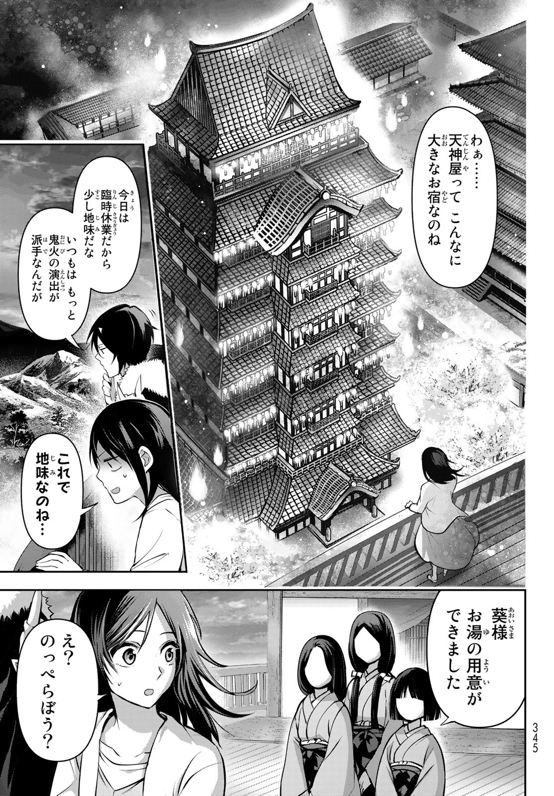 かくりよの宿飯 あやかしお宿に嫁入りします。(冬葉つがる) 第4話 - Page 8