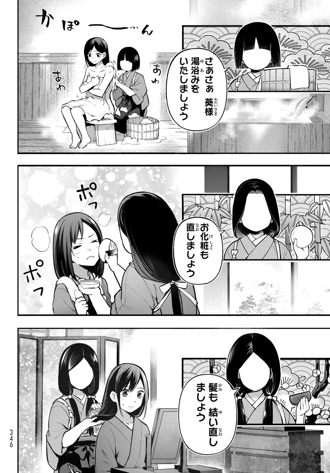 かくりよの宿飯 あやかしお宿に嫁入りします。(冬葉つがる) 第4話 - Page 9