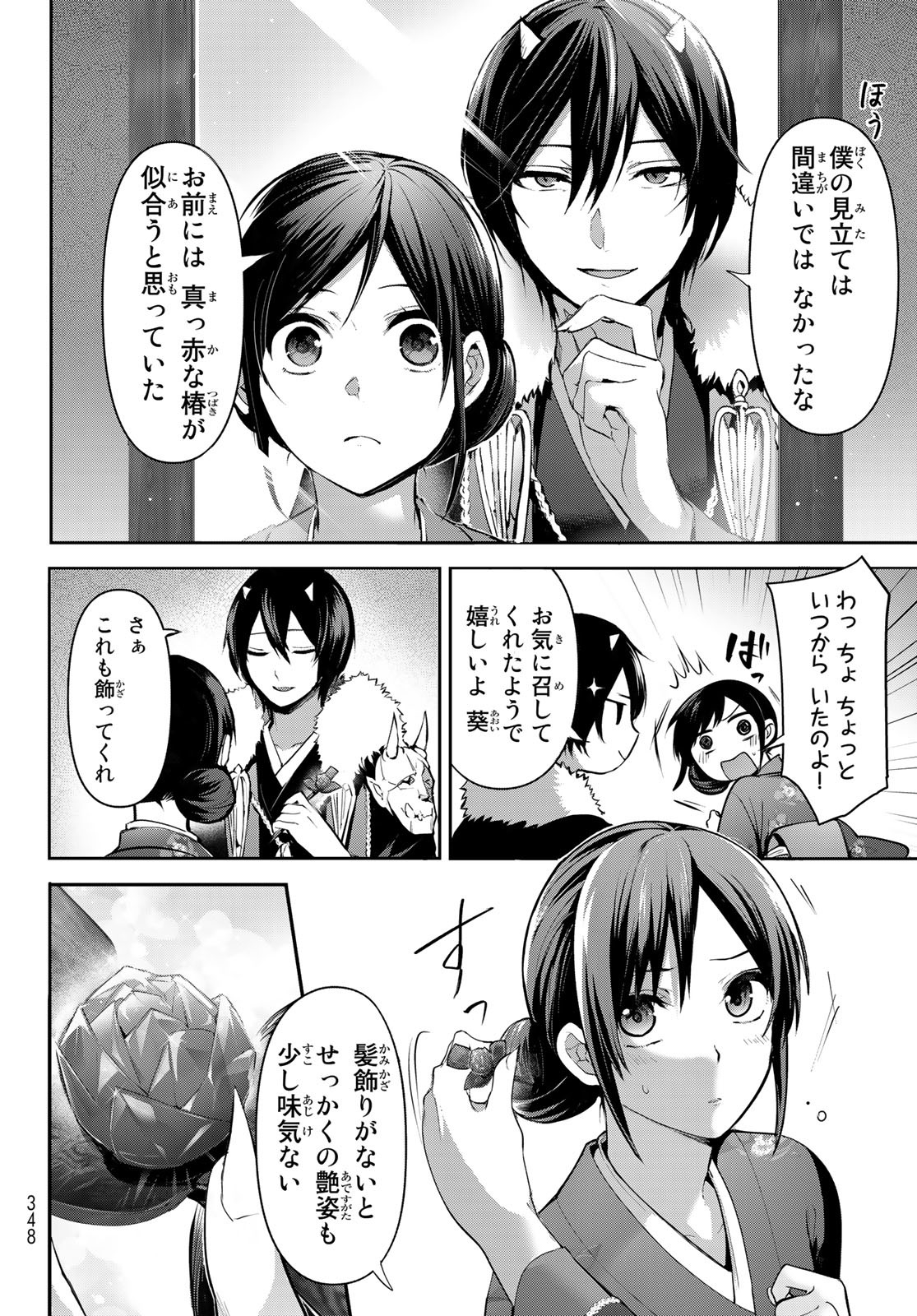 かくりよの宿飯 あやかしお宿に嫁入りします。(冬葉つがる) 第4話 - Page 11