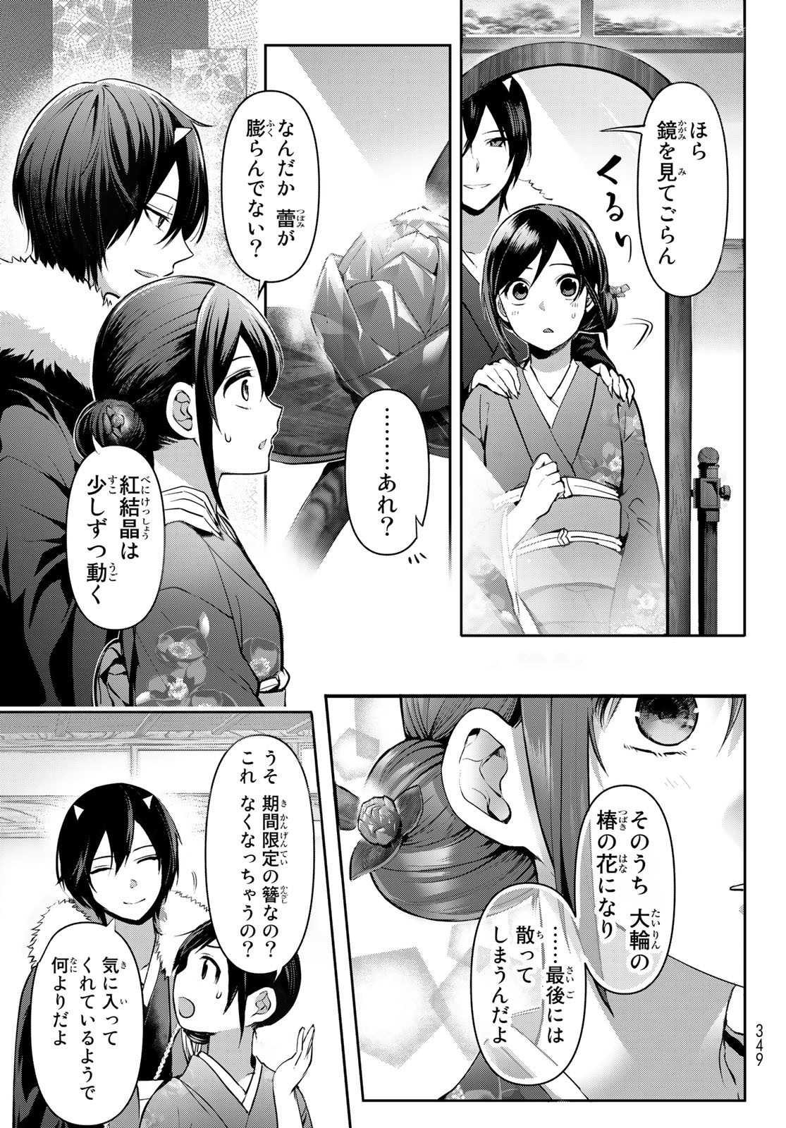 かくりよの宿飯 あやかしお宿に嫁入りします。(冬葉つがる) 第4話 - Page 11