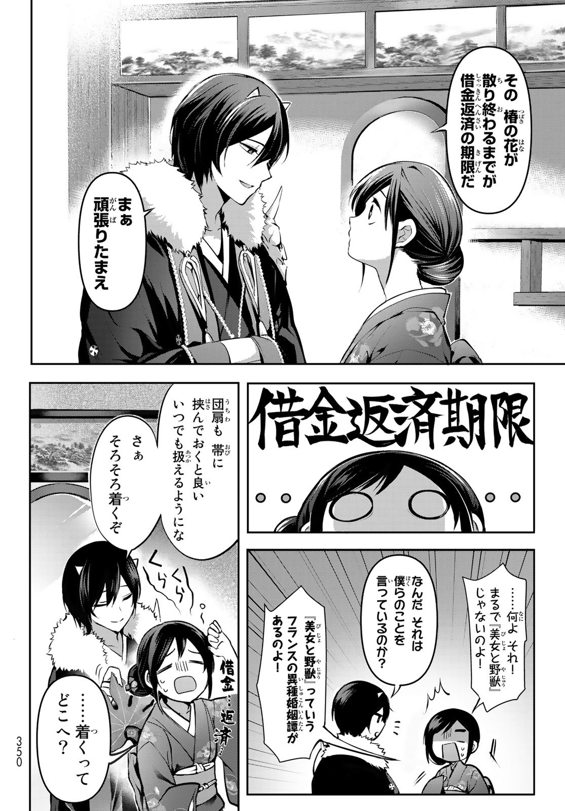 かくりよの宿飯 あやかしお宿に嫁入りします。(冬葉つがる) 第4話 - Page 12