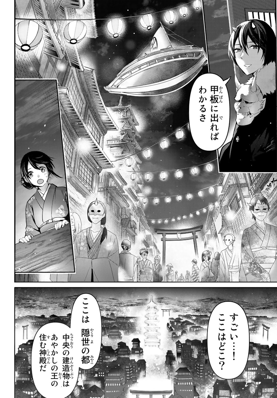 かくりよの宿飯 あやかしお宿に嫁入りします。(冬葉つがる) 第4話 - Page 14