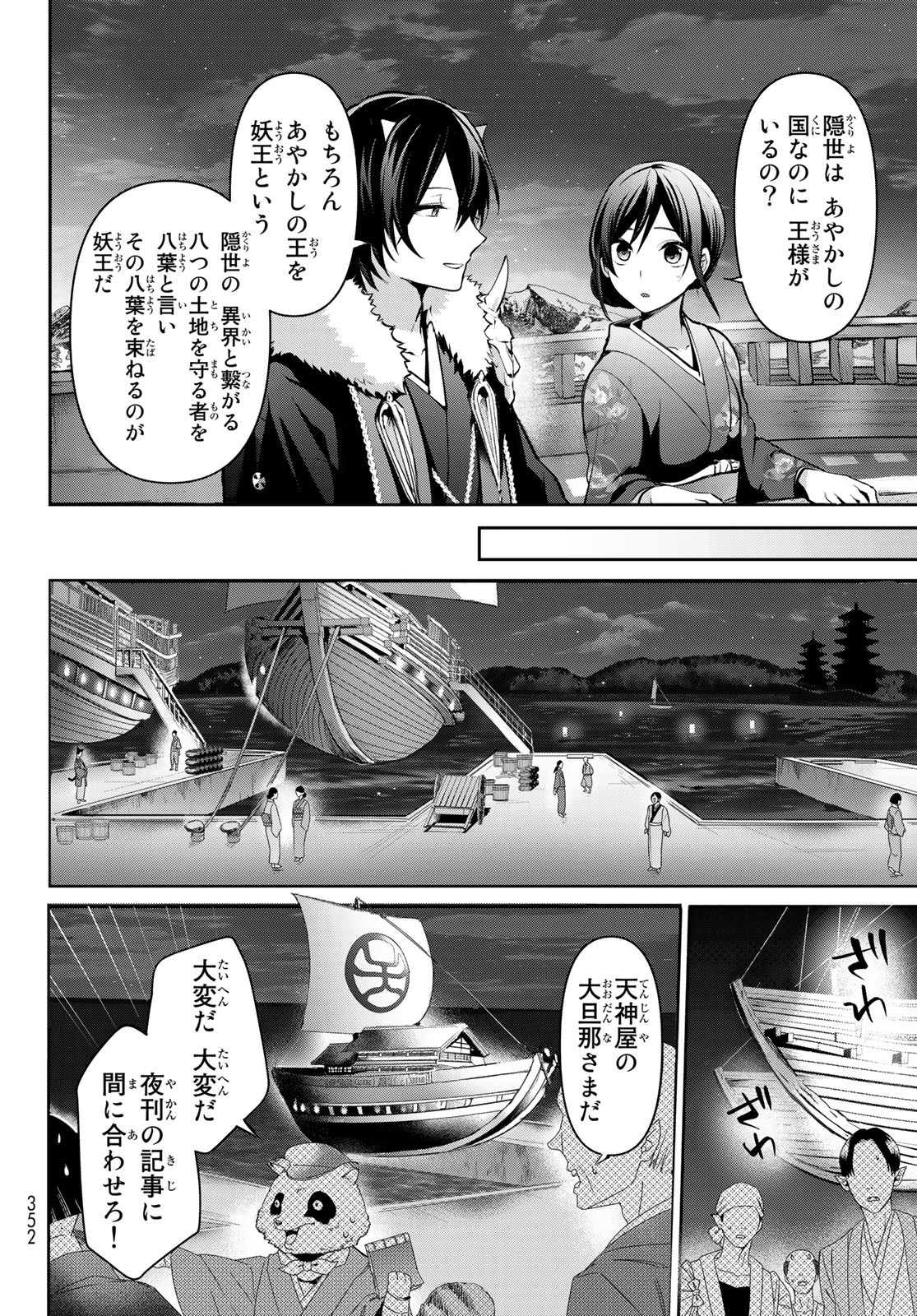 かくりよの宿飯 あやかしお宿に嫁入りします。(冬葉つがる) 第4話 - Page 15