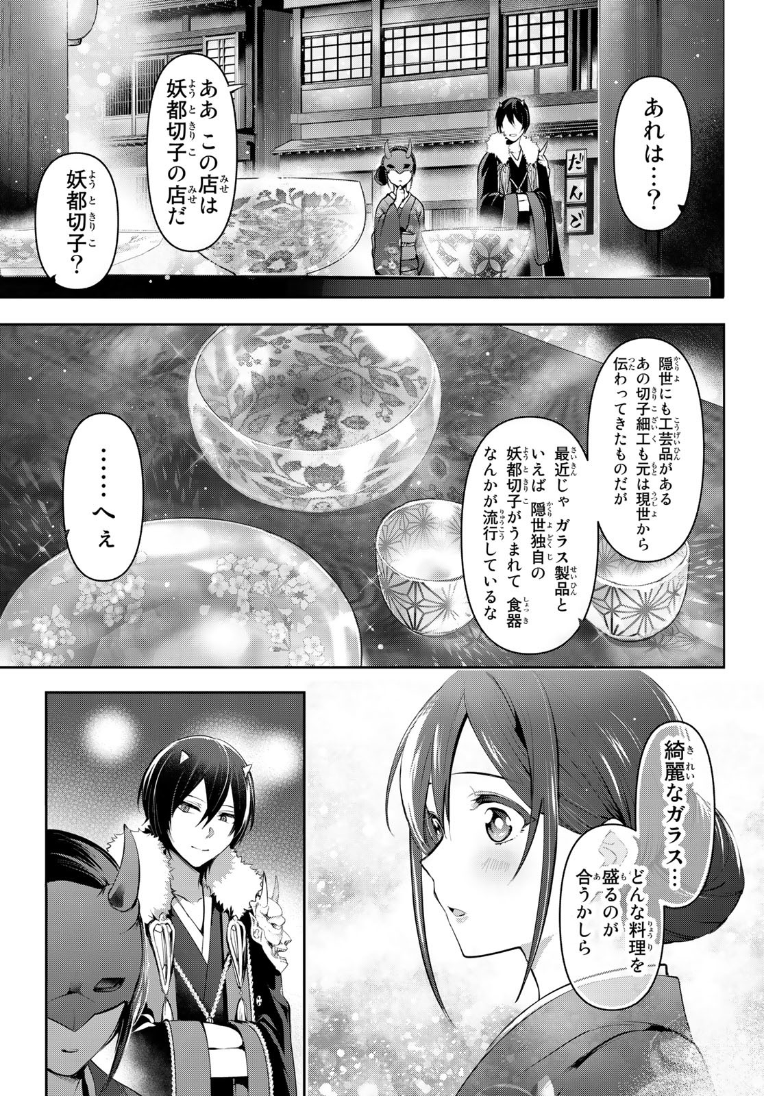 かくりよの宿飯 あやかしお宿に嫁入りします。(冬葉つがる) 第4話 - Page 18