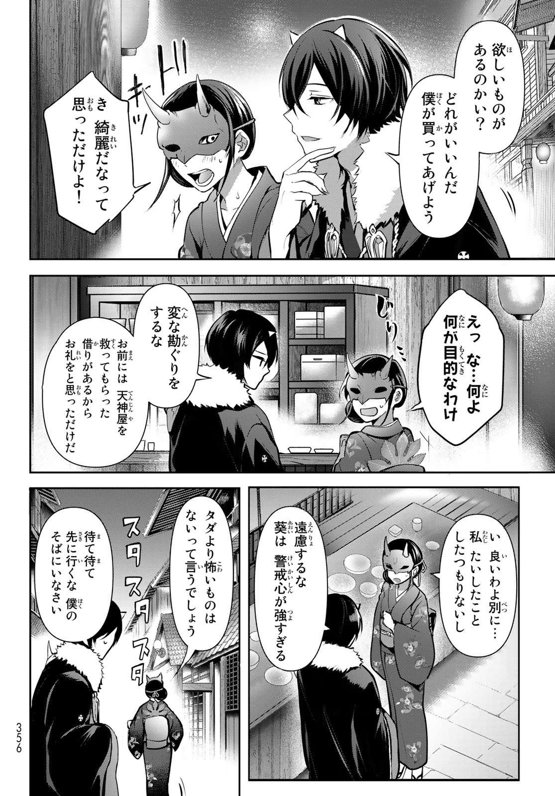 かくりよの宿飯 あやかしお宿に嫁入りします。(冬葉つがる) 第4話 - Page 18