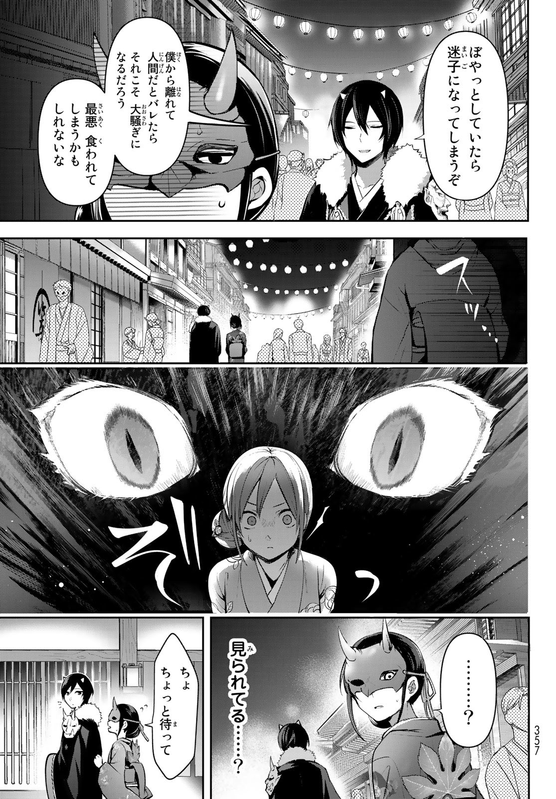 かくりよの宿飯 あやかしお宿に嫁入りします。(冬葉つがる) 第4話 - Page 20