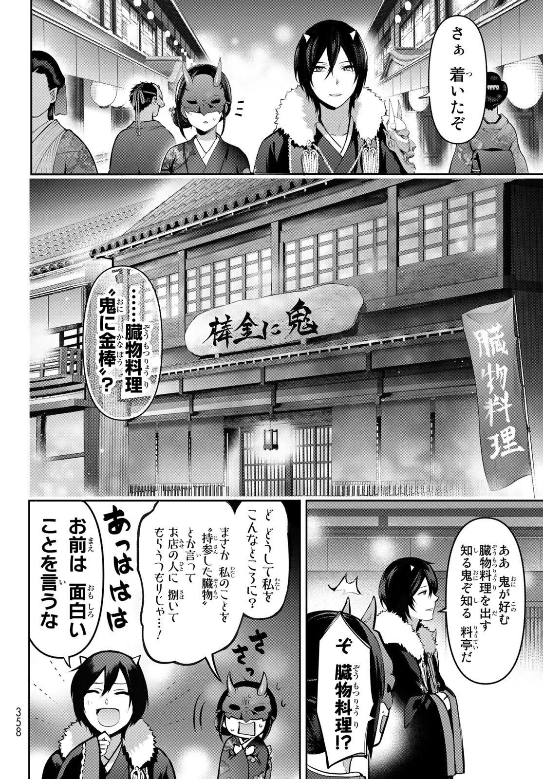 かくりよの宿飯 あやかしお宿に嫁入りします。(冬葉つがる) 第4話 - Page 20