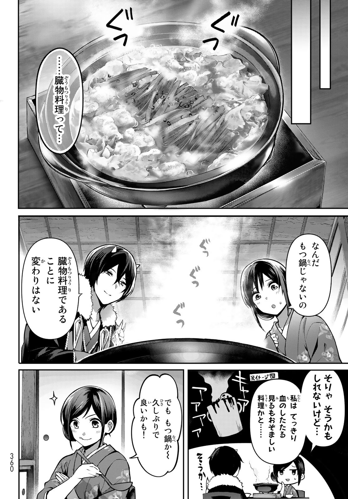 かくりよの宿飯 あやかしお宿に嫁入りします。(冬葉つがる) 第4話 - Page 23