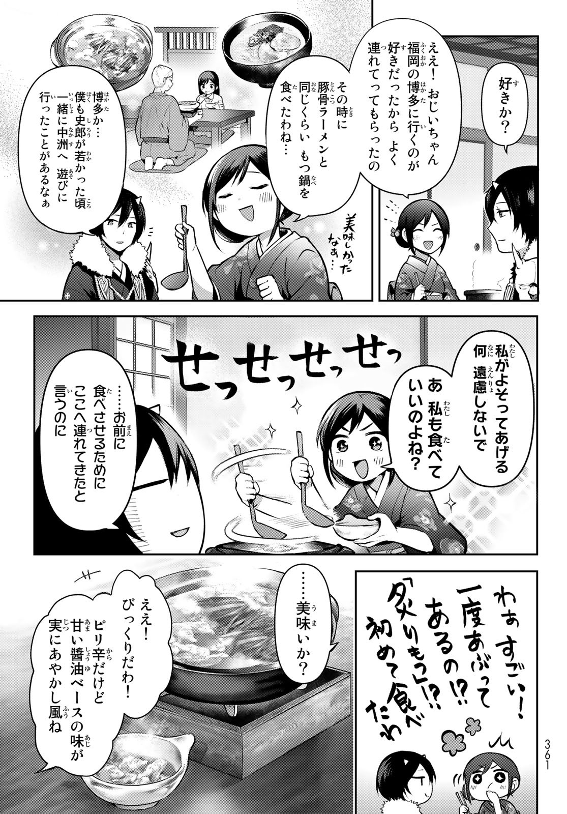 かくりよの宿飯 あやかしお宿に嫁入りします。(冬葉つがる) 第4話 - Page 24