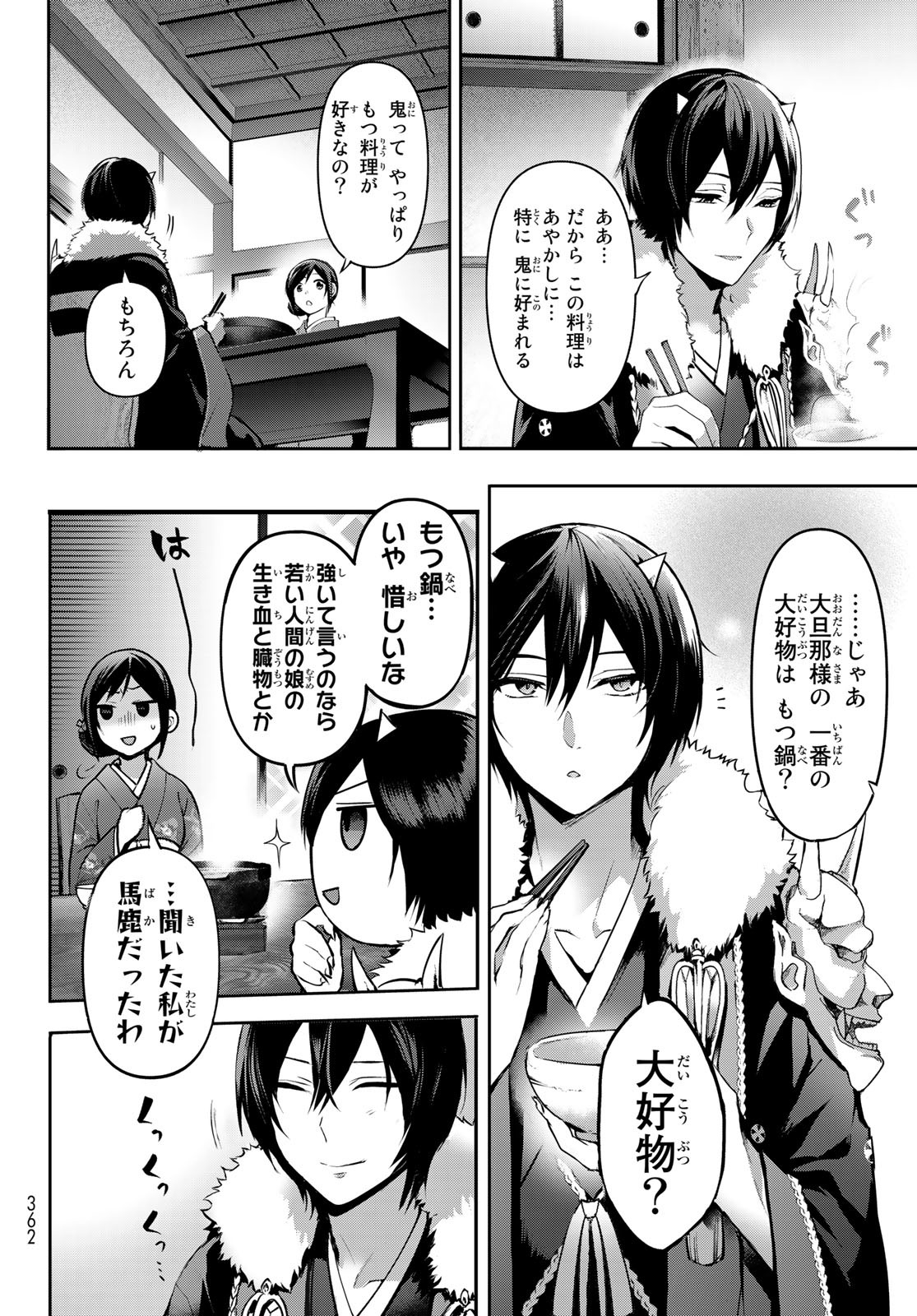 かくりよの宿飯 あやかしお宿に嫁入りします。(冬葉つがる) 第4話 - Page 25