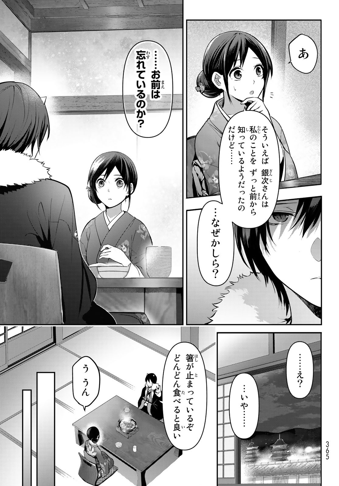 かくりよの宿飯 あやかしお宿に嫁入りします。(冬葉つがる) 第4話 - Page 27