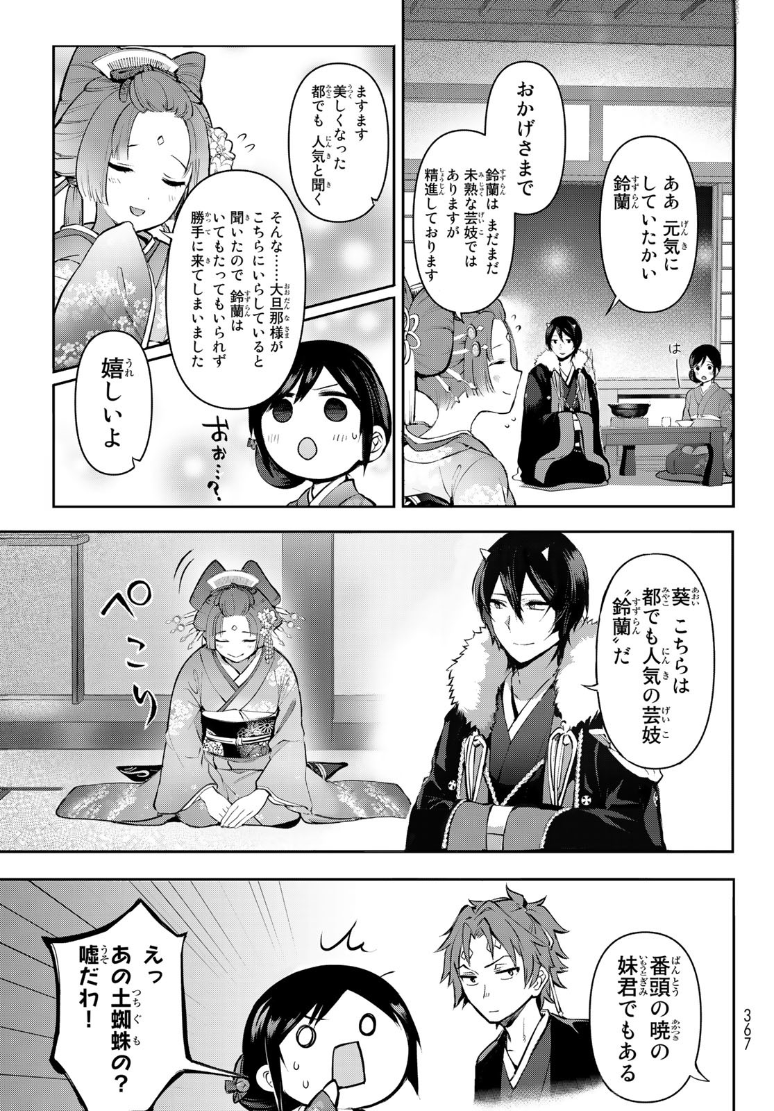 かくりよの宿飯 あやかしお宿に嫁入りします。(冬葉つがる) 第4話 - Page 29