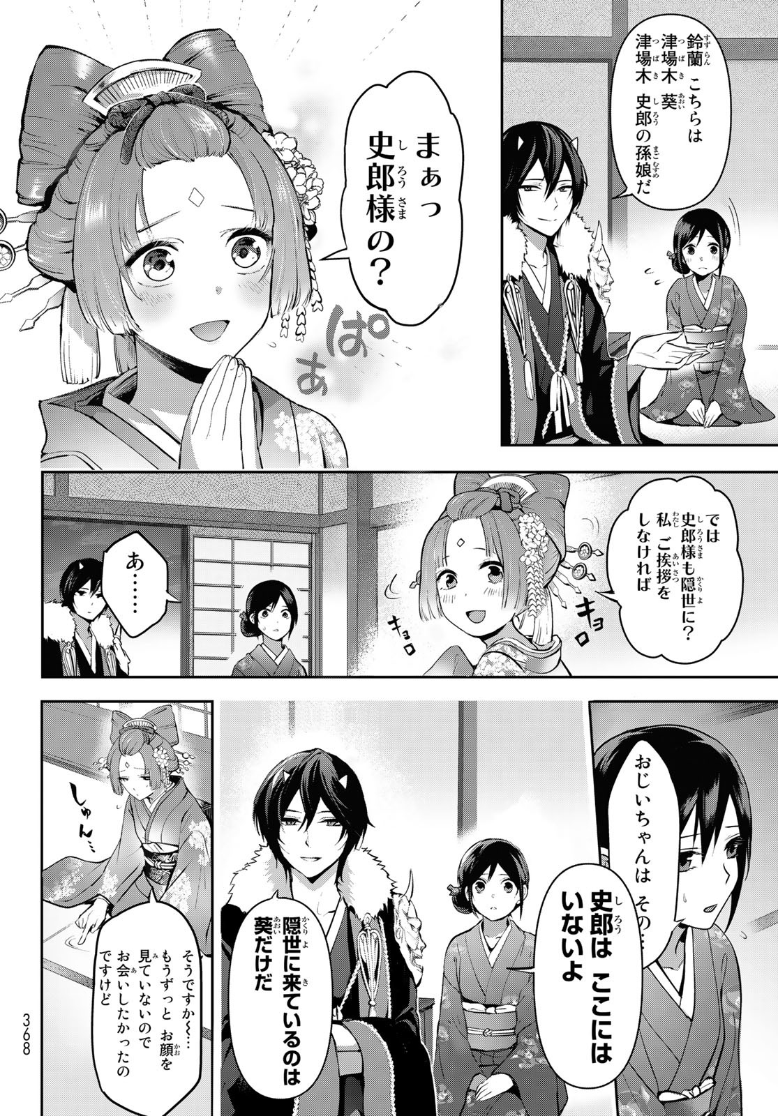 かくりよの宿飯 あやかしお宿に嫁入りします。(冬葉つがる) 第4話 - Page 30