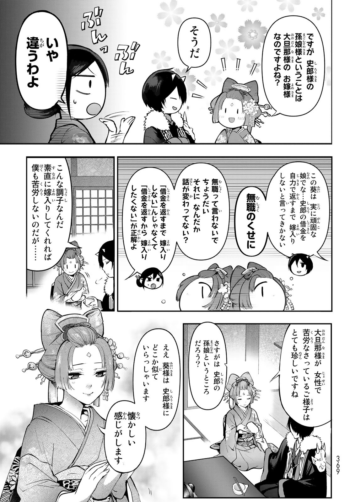 かくりよの宿飯 あやかしお宿に嫁入りします。(冬葉つがる) 第4話 - Page 32