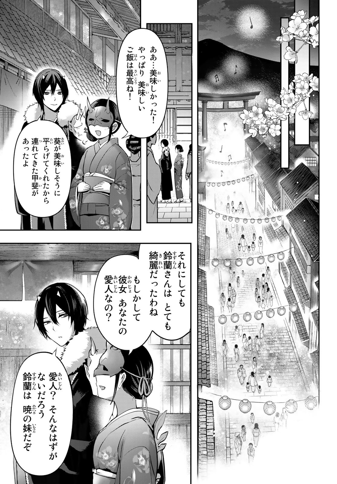 かくりよの宿飯 あやかしお宿に嫁入りします。(冬葉つがる) 第4話 - Page 33