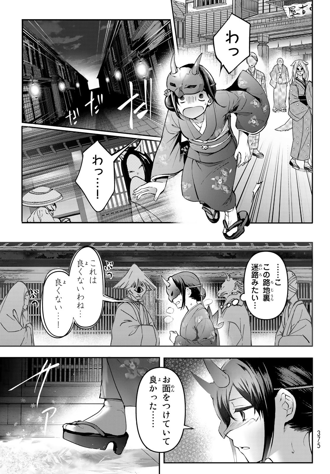 かくりよの宿飯 あやかしお宿に嫁入りします。(冬葉つがる) 第4話 - Page 37