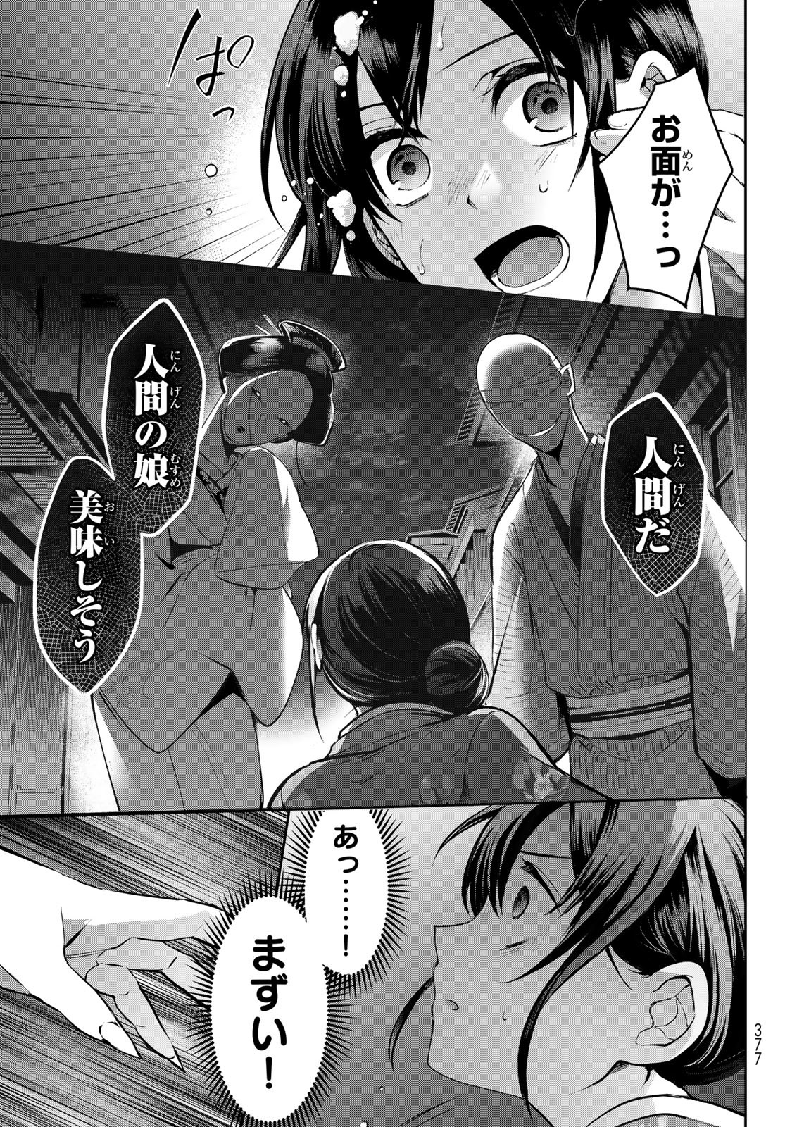 かくりよの宿飯 あやかしお宿に嫁入りします。(冬葉つがる) 第4話 - Page 40