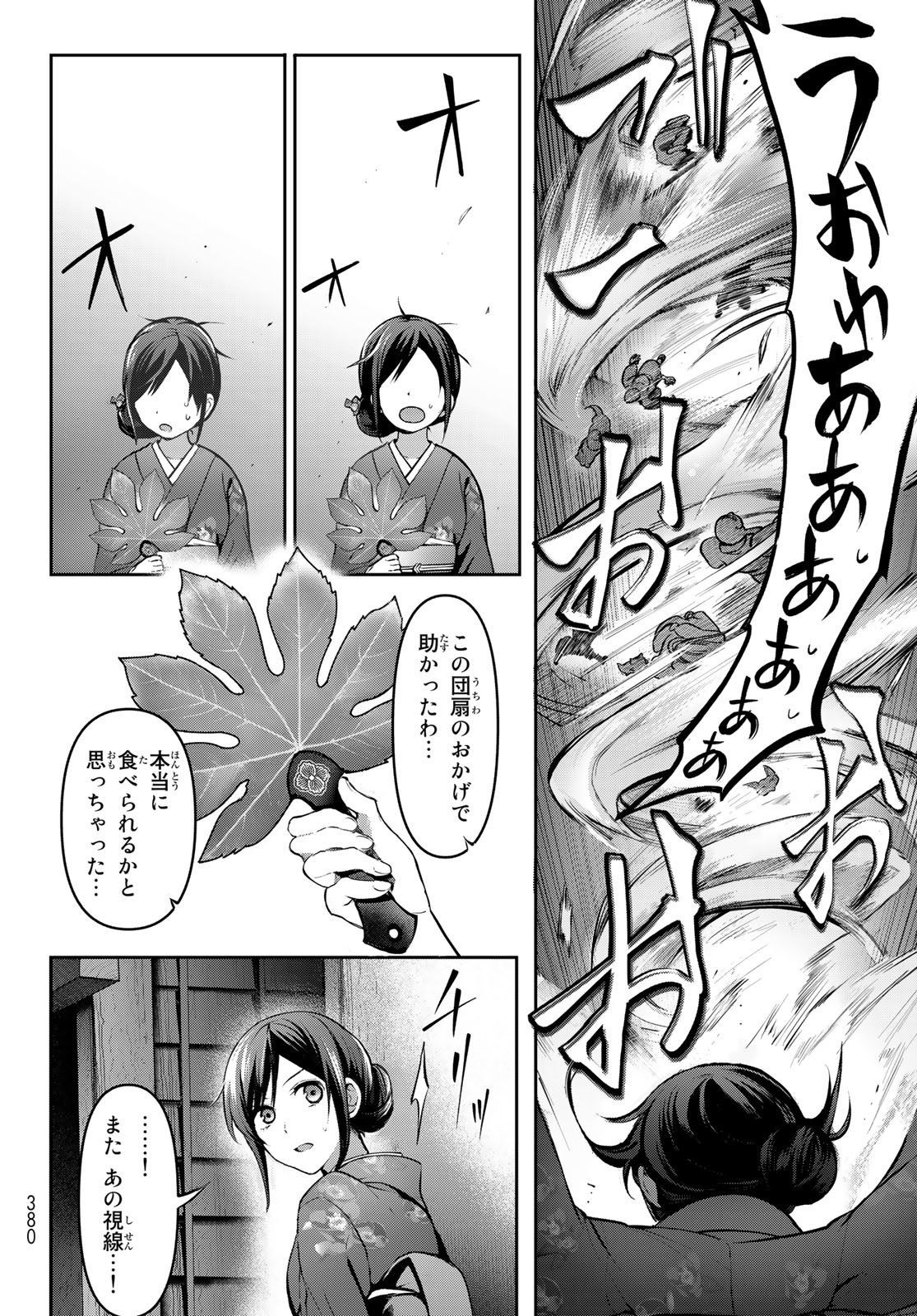 かくりよの宿飯 あやかしお宿に嫁入りします。(冬葉つがる) 第4話 - Page 43