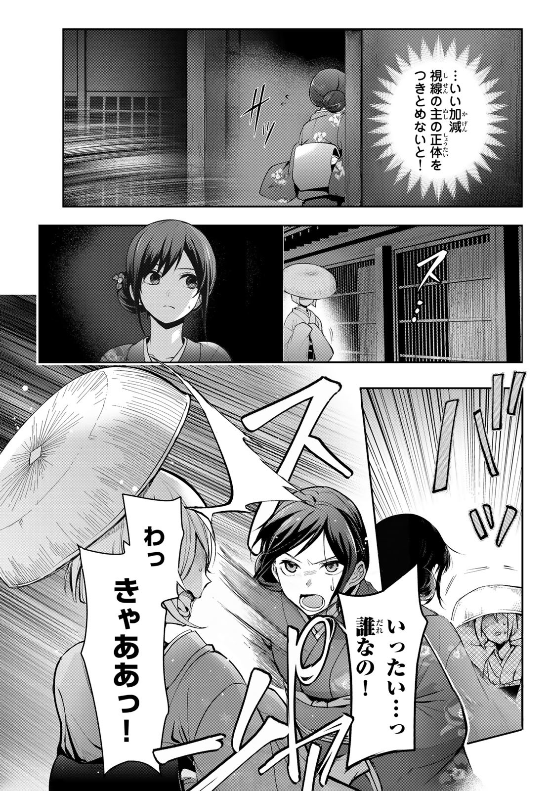 かくりよの宿飯 あやかしお宿に嫁入りします。(冬葉つがる) 第4話 - Page 44