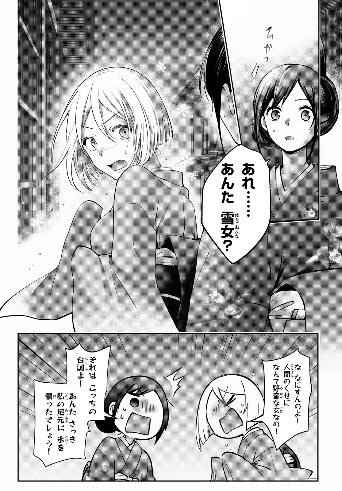 かくりよの宿飯 あやかしお宿に嫁入りします。(冬葉つがる) 第4話 - Page 45