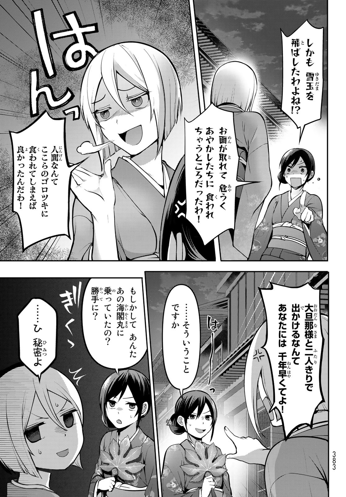 かくりよの宿飯 あやかしお宿に嫁入りします。(冬葉つがる) 第4話 - Page 46