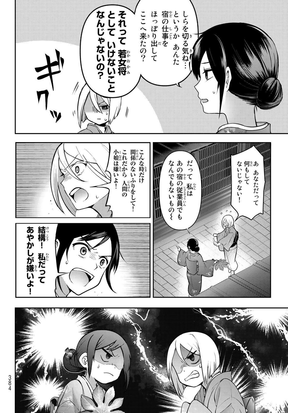 かくりよの宿飯 あやかしお宿に嫁入りします。(冬葉つがる) 第4話 - Page 47