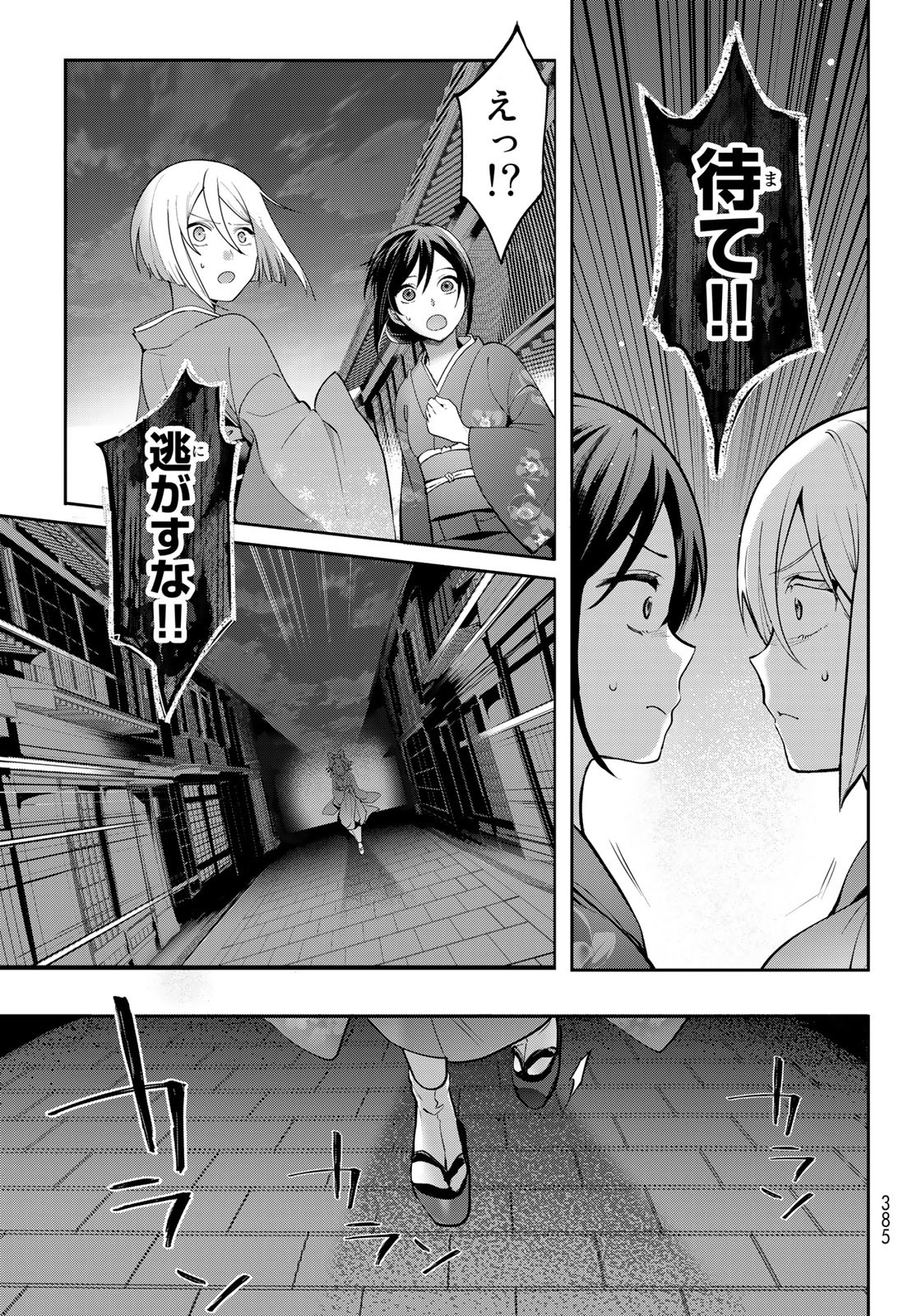 かくりよの宿飯 あやかしお宿に嫁入りします。(冬葉つがる) 第4話 - Page 47