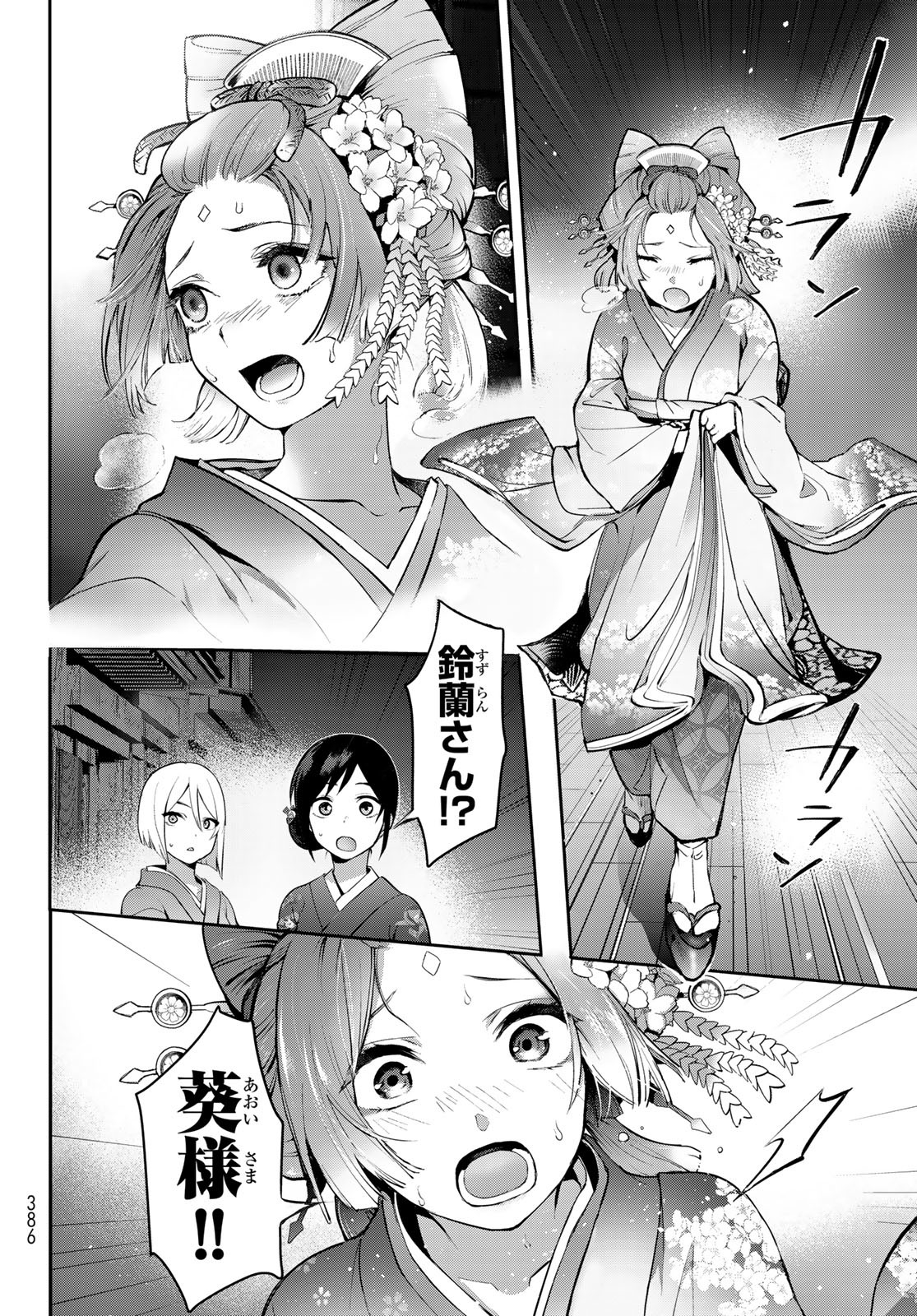 かくりよの宿飯 あやかしお宿に嫁入りします。(冬葉つがる) 第4話 - Page 48