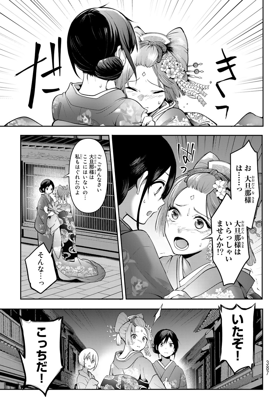 かくりよの宿飯 あやかしお宿に嫁入りします。(冬葉つがる) 第4話 - Page 49