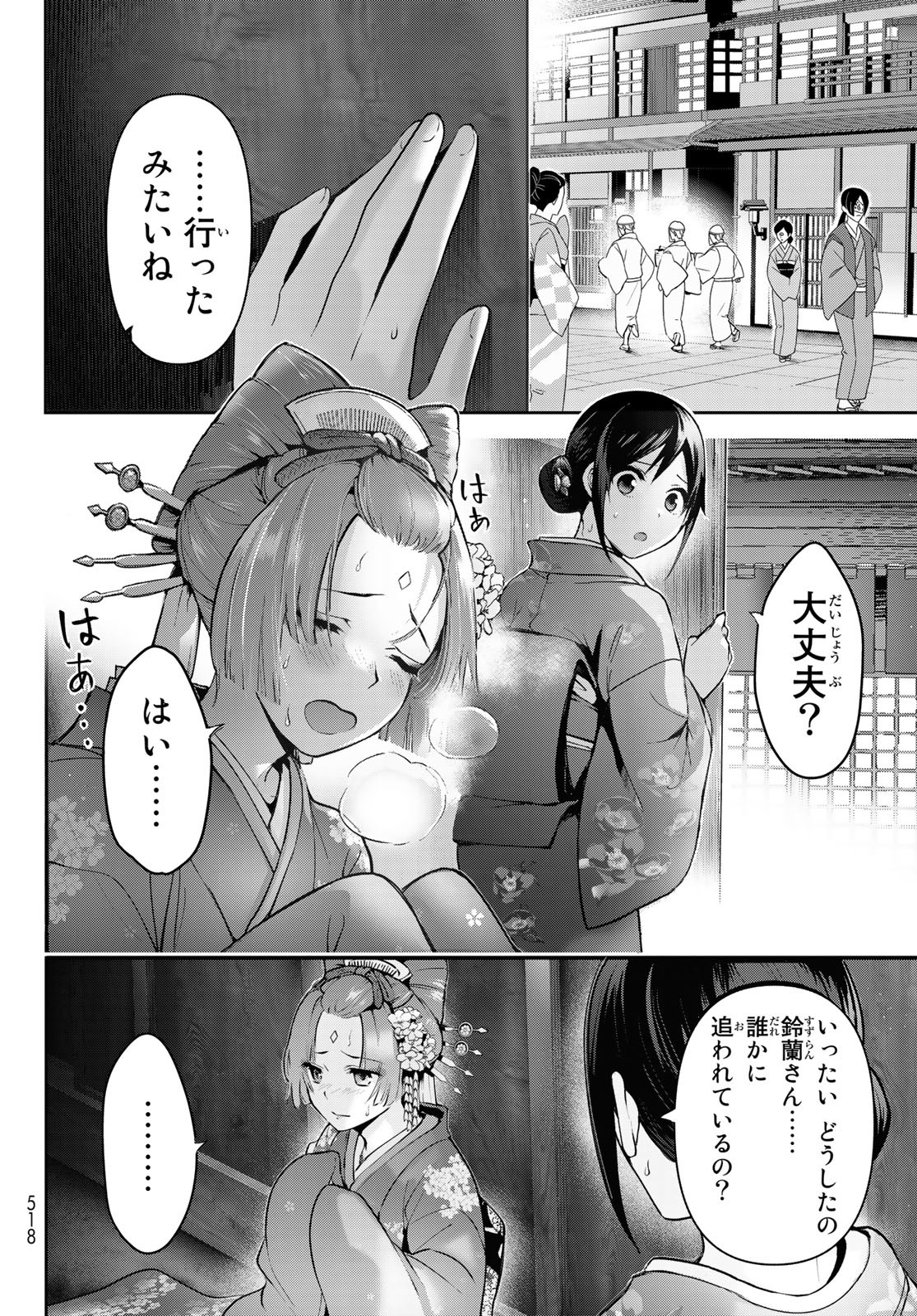 かくりよの宿飯 あやかしお宿に嫁入りします。(冬葉つがる) 第5話 - Page 3