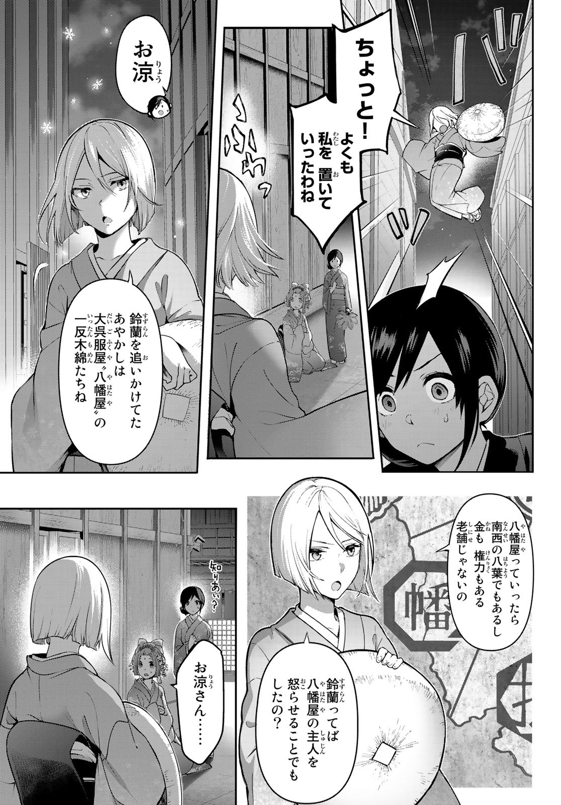 かくりよの宿飯 あやかしお宿に嫁入りします。(冬葉つがる) 第5話 - Page 4