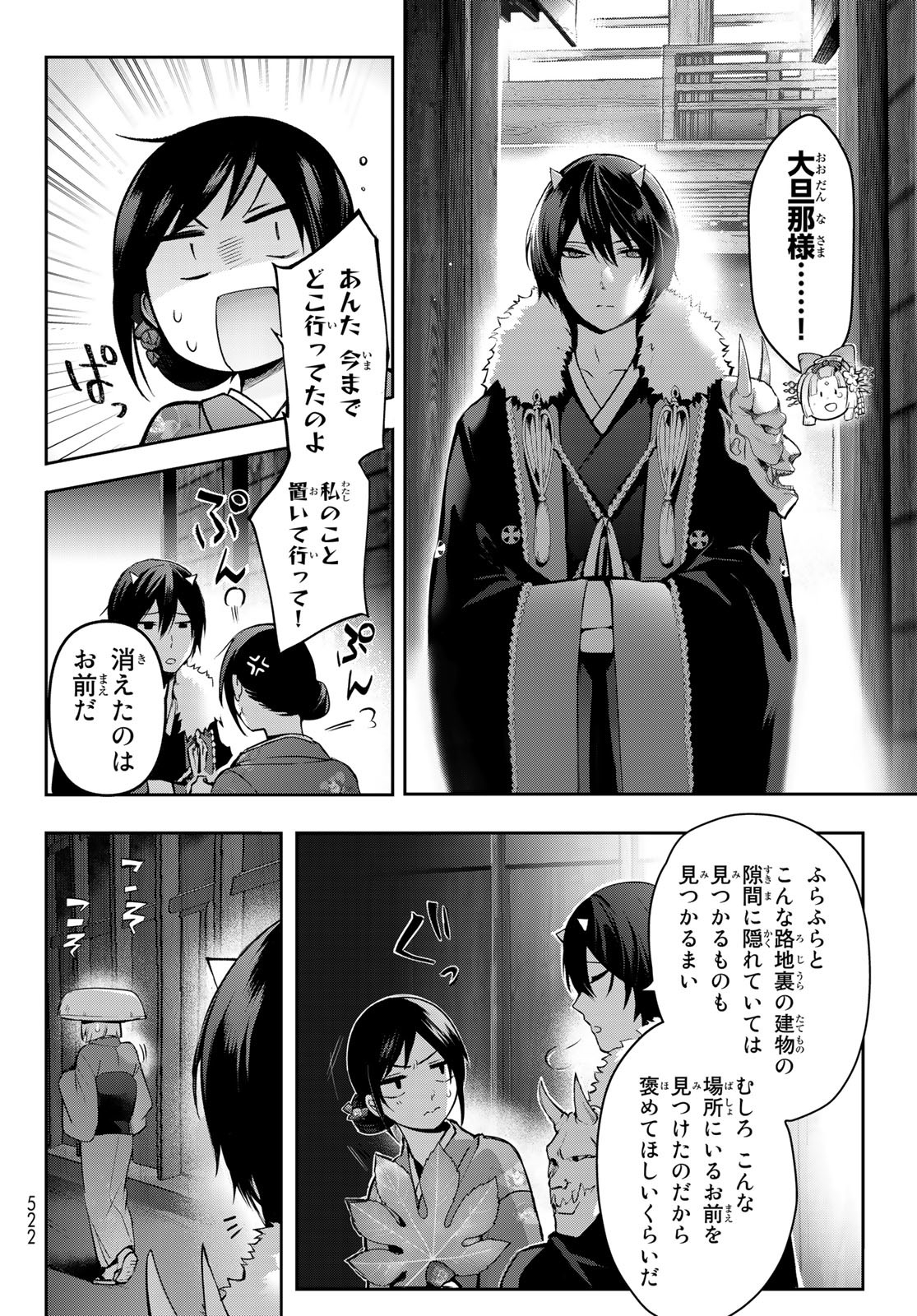 かくりよの宿飯 あやかしお宿に嫁入りします。(冬葉つがる) 第5話 - Page 6