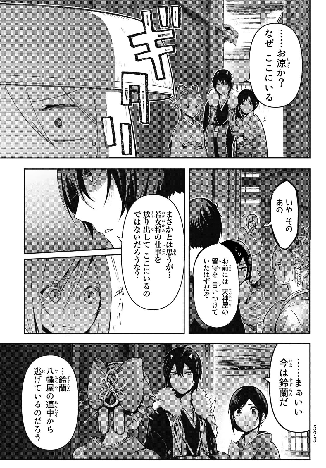 かくりよの宿飯 あやかしお宿に嫁入りします。(冬葉つがる) 第5話 - Page 8