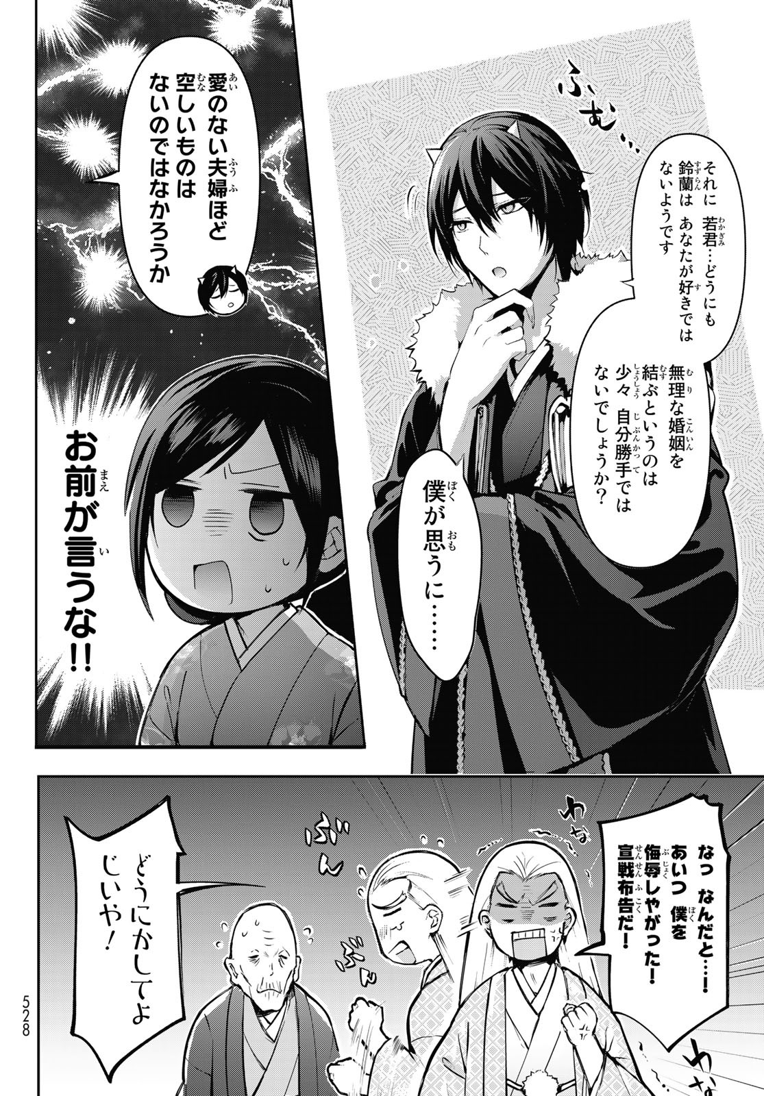 かくりよの宿飯 あやかしお宿に嫁入りします。(冬葉つがる) 第5話 - Page 13