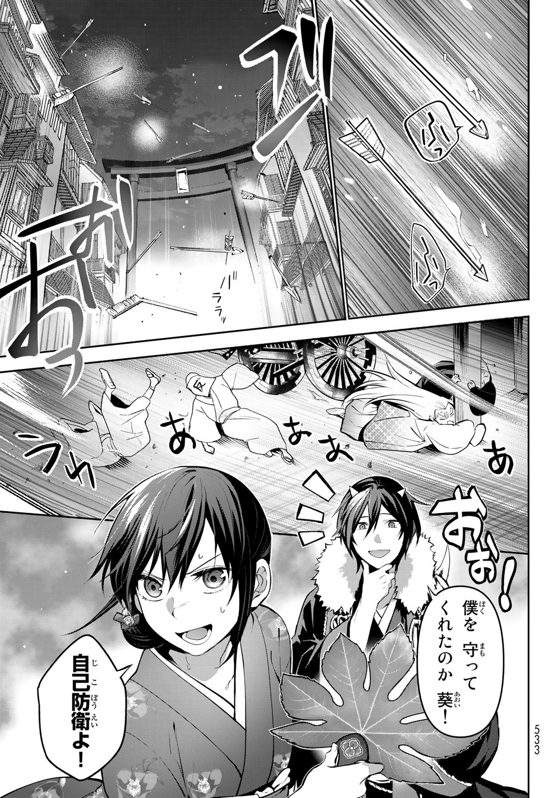 かくりよの宿飯 あやかしお宿に嫁入りします。(冬葉つがる) 第5話 - Page 17