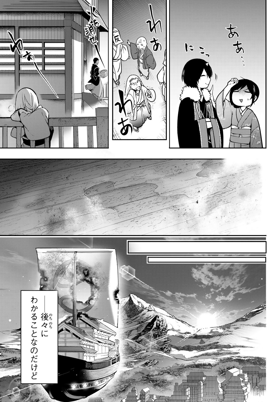 かくりよの宿飯 あやかしお宿に嫁入りします。(冬葉つがる) 第5話 - Page 24