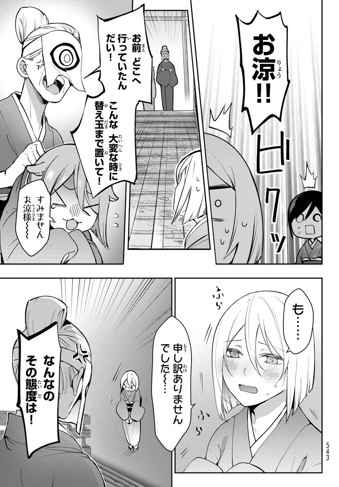 かくりよの宿飯 あやかしお宿に嫁入りします。(冬葉つがる) 第5話 - Page 27