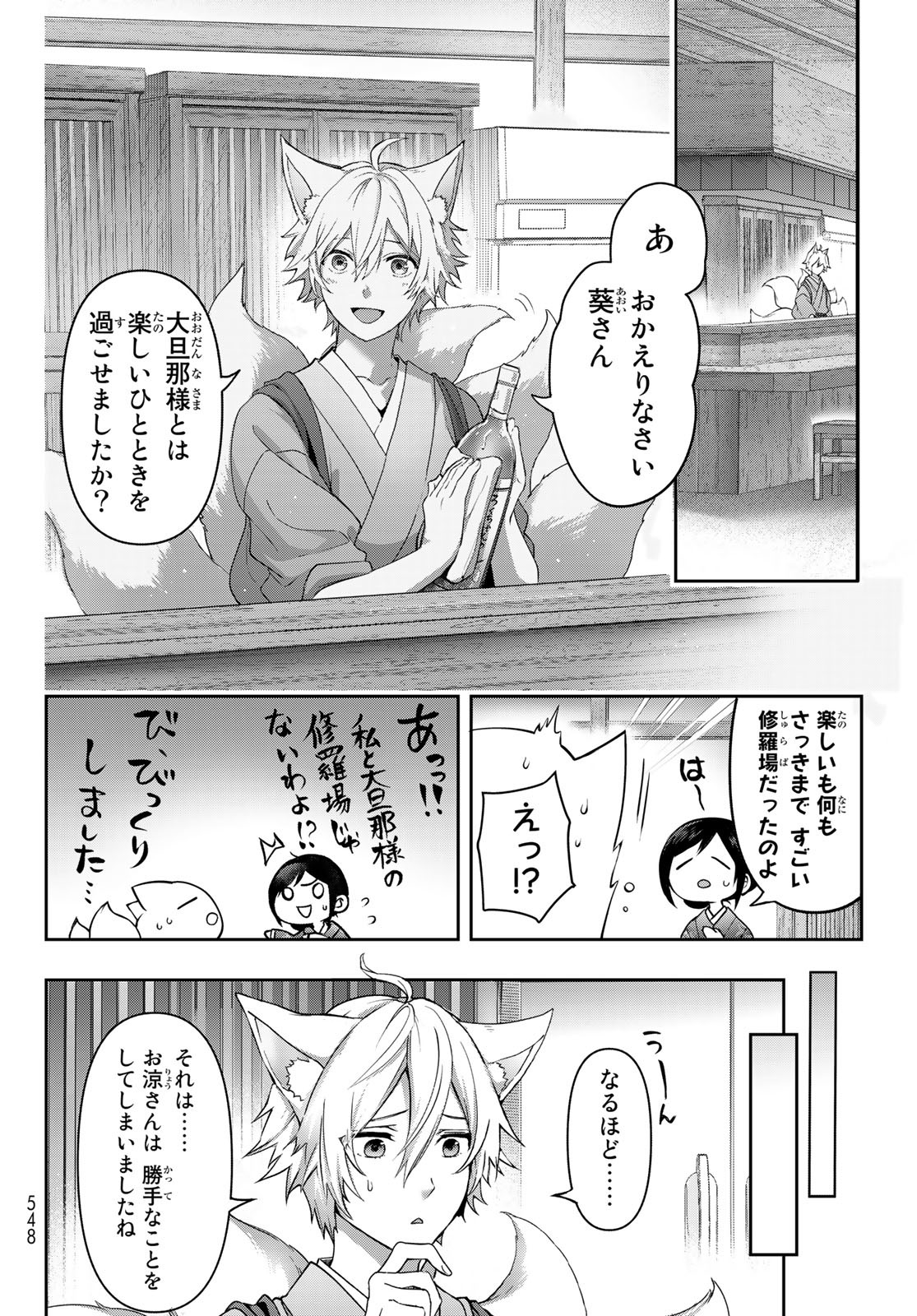 かくりよの宿飯 あやかしお宿に嫁入りします。(冬葉つがる) 第5話 - Page 33