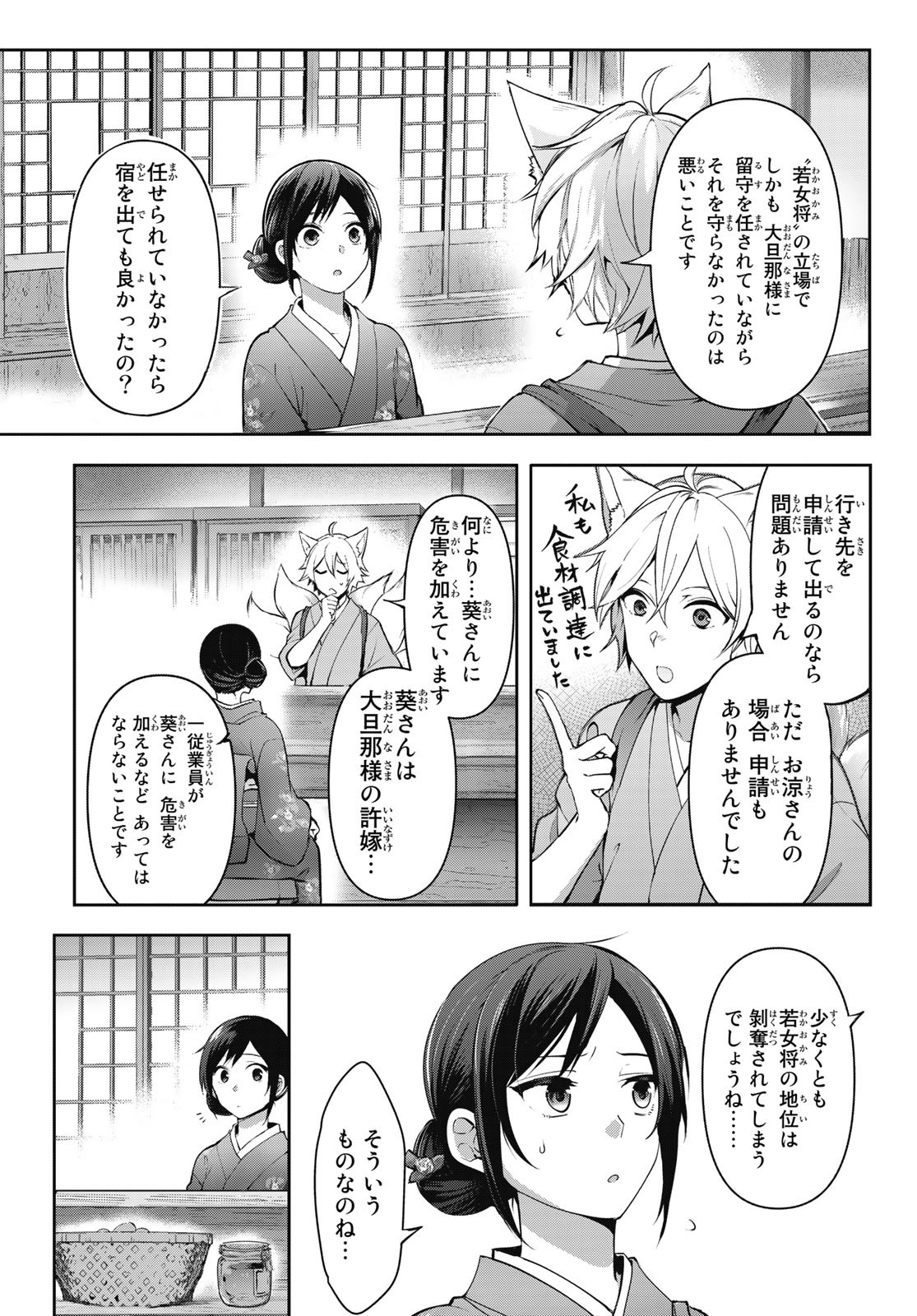 かくりよの宿飯 あやかしお宿に嫁入りします。(冬葉つがる) 第5話 - Page 34