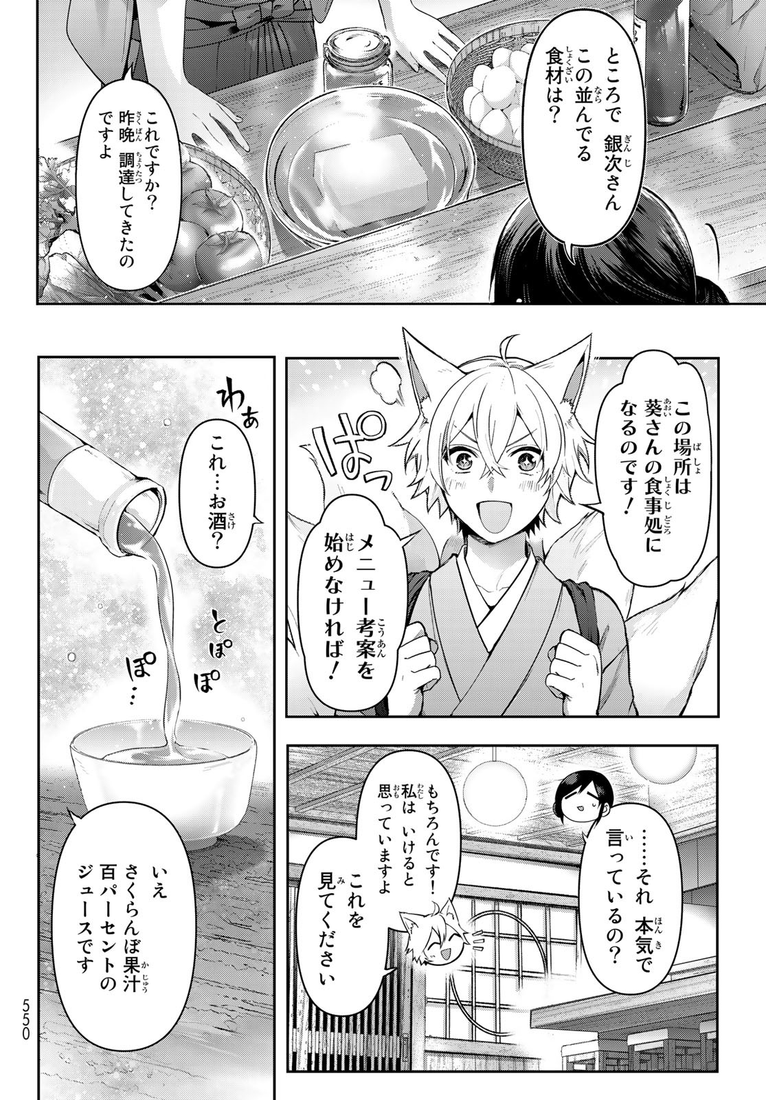 かくりよの宿飯 あやかしお宿に嫁入りします。(冬葉つがる) 第5話 - Page 35