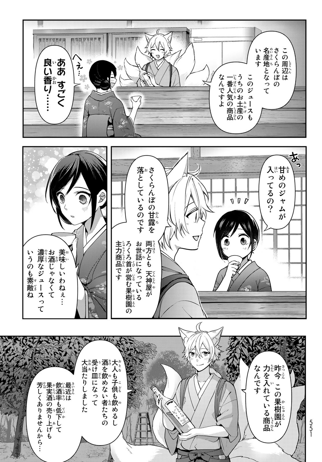 かくりよの宿飯 あやかしお宿に嫁入りします。(冬葉つがる) 第5話 - Page 36