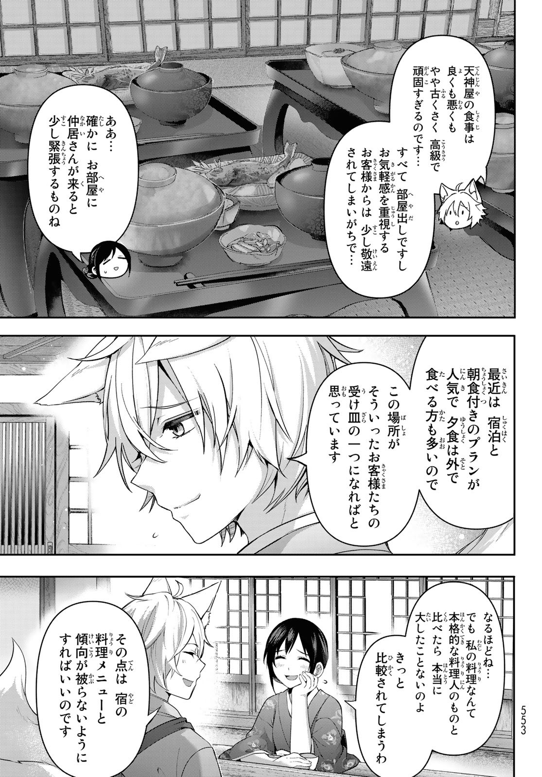 かくりよの宿飯 あやかしお宿に嫁入りします。(冬葉つがる) 第5話 - Page 38