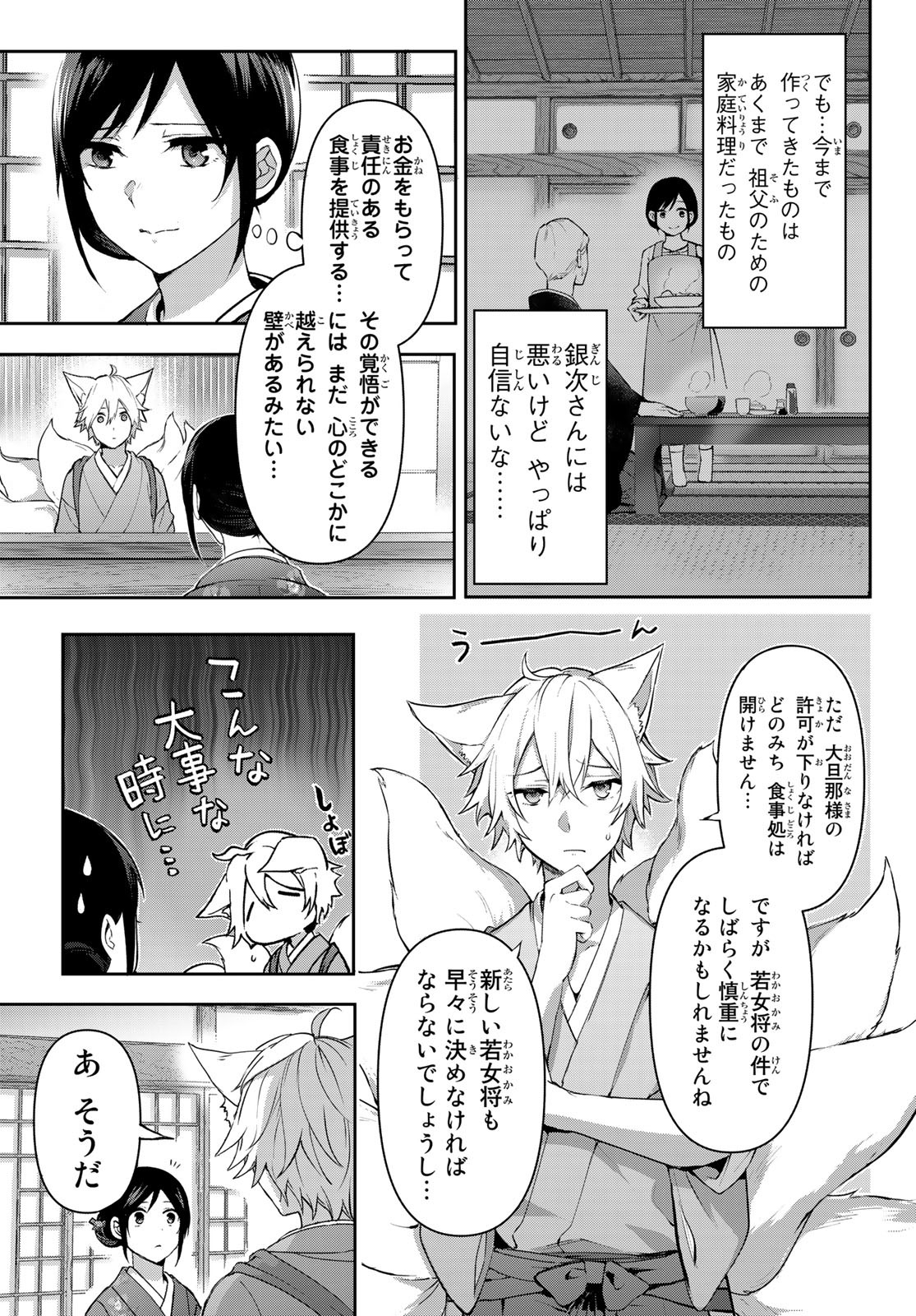 かくりよの宿飯 あやかしお宿に嫁入りします。(冬葉つがる) 第5話 - Page 42