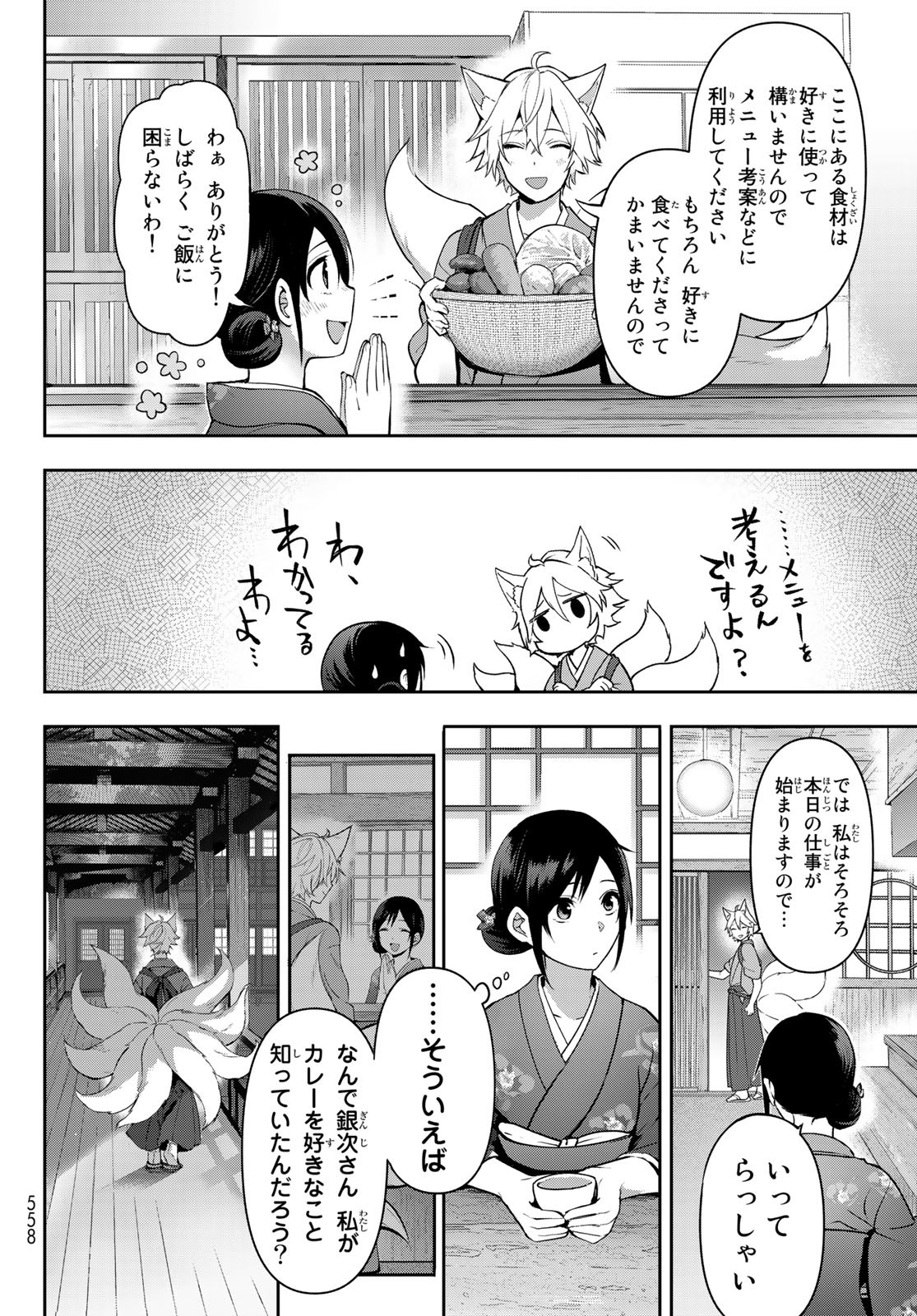 かくりよの宿飯 あやかしお宿に嫁入りします。(冬葉つがる) 第5話 - Page 43