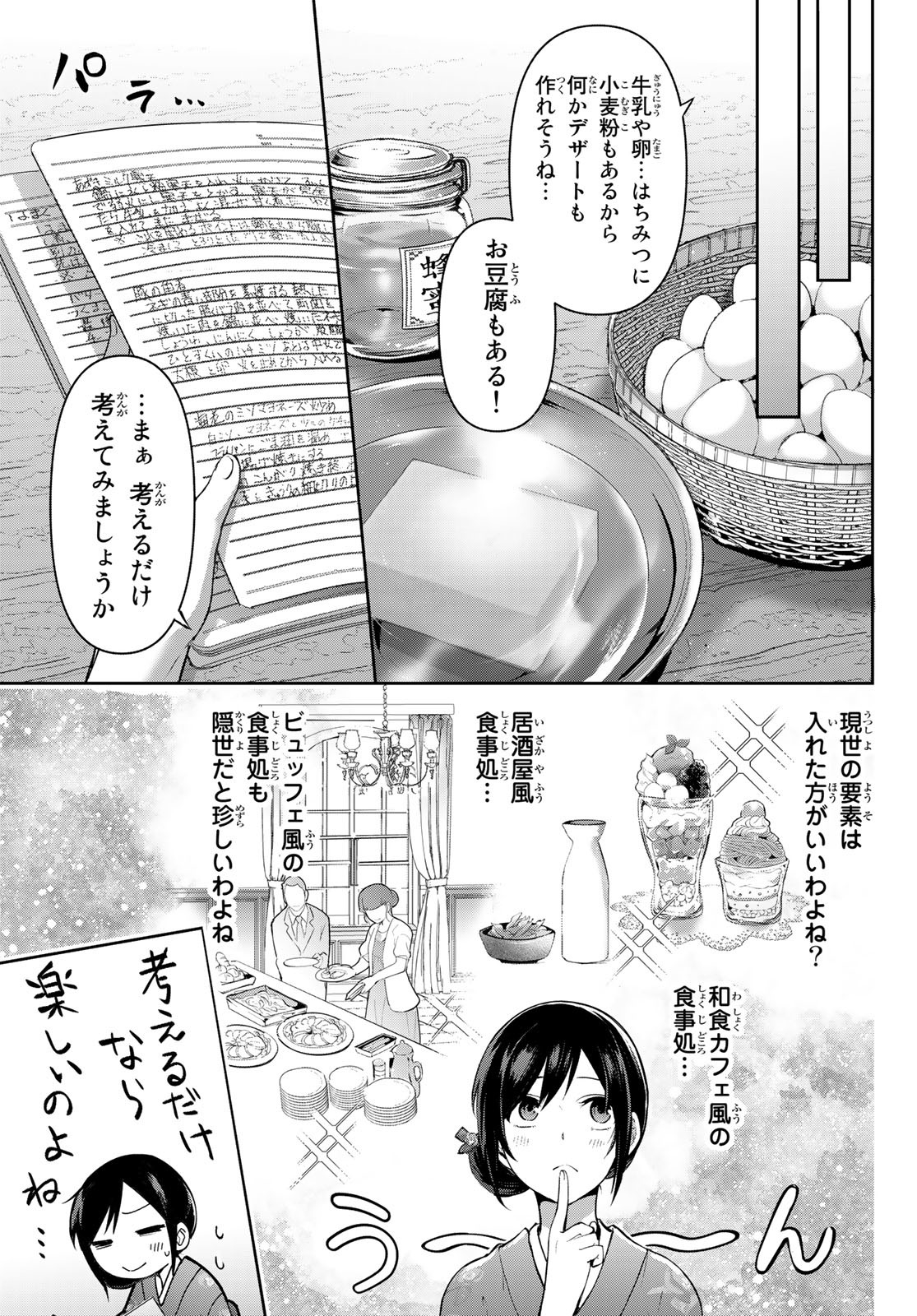 かくりよの宿飯 あやかしお宿に嫁入りします。(冬葉つがる) 第5話 - Page 44