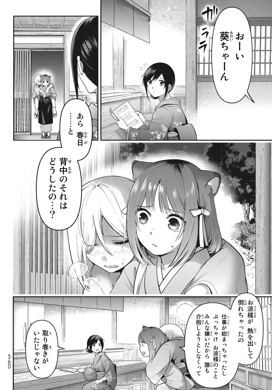 かくりよの宿飯 あやかしお宿に嫁入りします。(冬葉つがる) 第5話 - Page 44