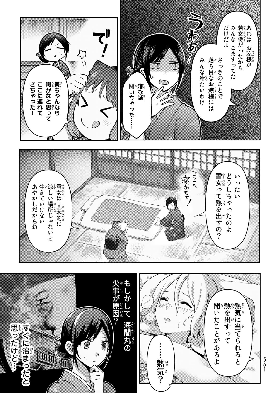 かくりよの宿飯 あやかしお宿に嫁入りします。(冬葉つがる) 第5話 - Page 45