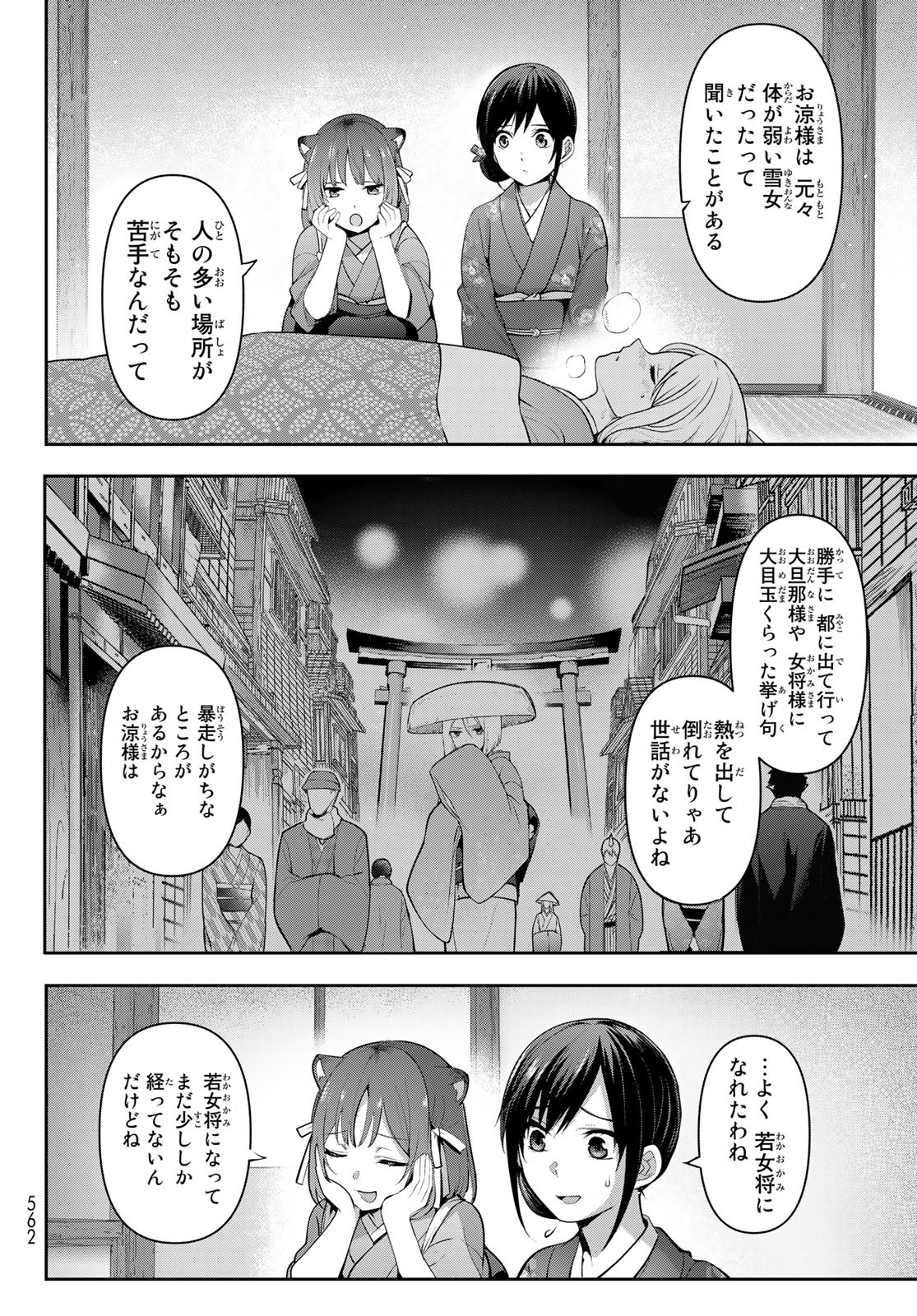 かくりよの宿飯 あやかしお宿に嫁入りします。(冬葉つがる) 第5話 - Page 46