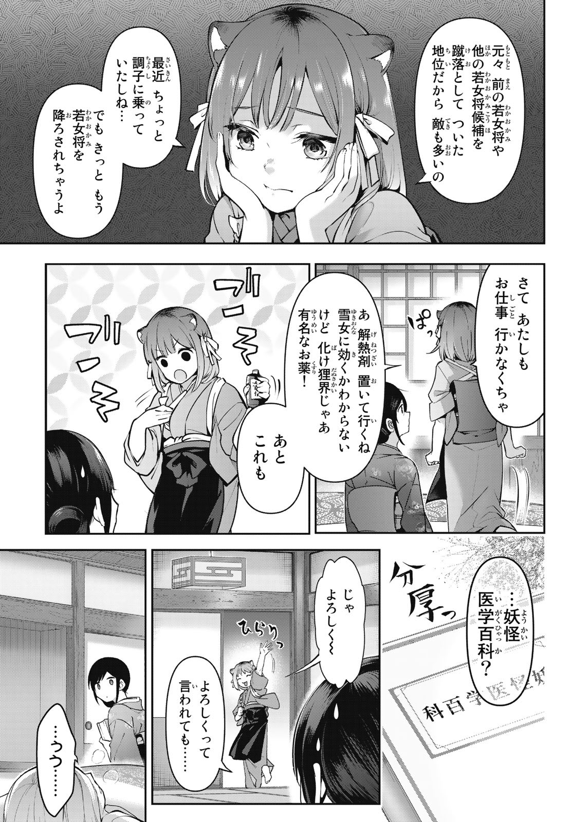 かくりよの宿飯 あやかしお宿に嫁入りします。(冬葉つがる) 第5話 - Page 48